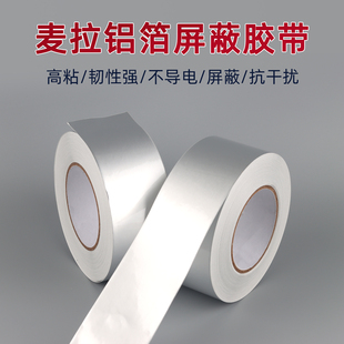 电磁屏蔽胶带银色双绝缘麦拉铝箔贴片ffc屏蔽膜贴导热0.07抗干扰