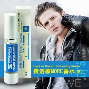 台湾More费洛蒙香水荷尔蒙吸引女诱惑激情液男用动情素官方旗舰店