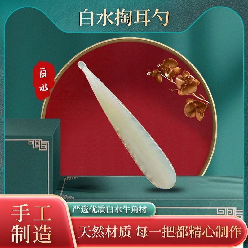 天然白水牛角精品造型挖耳勺 掏耳扒 扒耳朵勺 扒耳垢勺护理 饰品