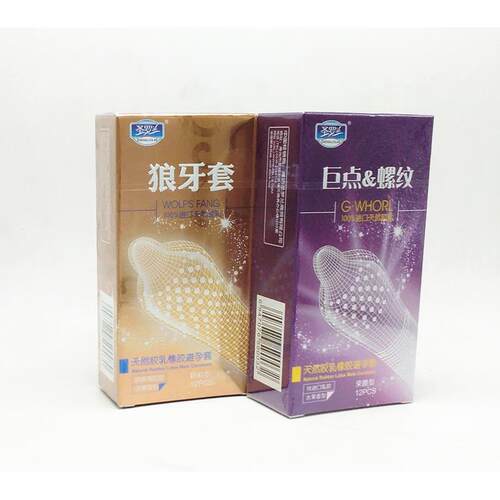 正品圣罗兰狼牙虎牙颗粒巨点螺纹安全套 薄大颗粒避孕套 夫妻用品