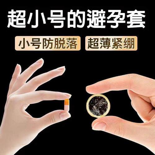 40mm避孕套超紧特小号20mm紧绷型29学生45玻尿酸超薄水润套30夫妻
