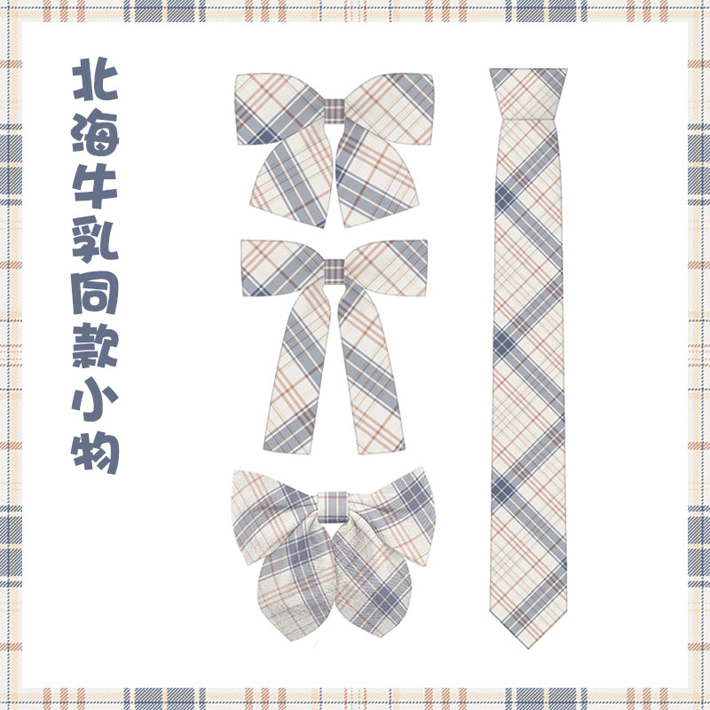 【北海牛乳】JK制服 同格平角领结 兔儿结 长柄领结 免打领带