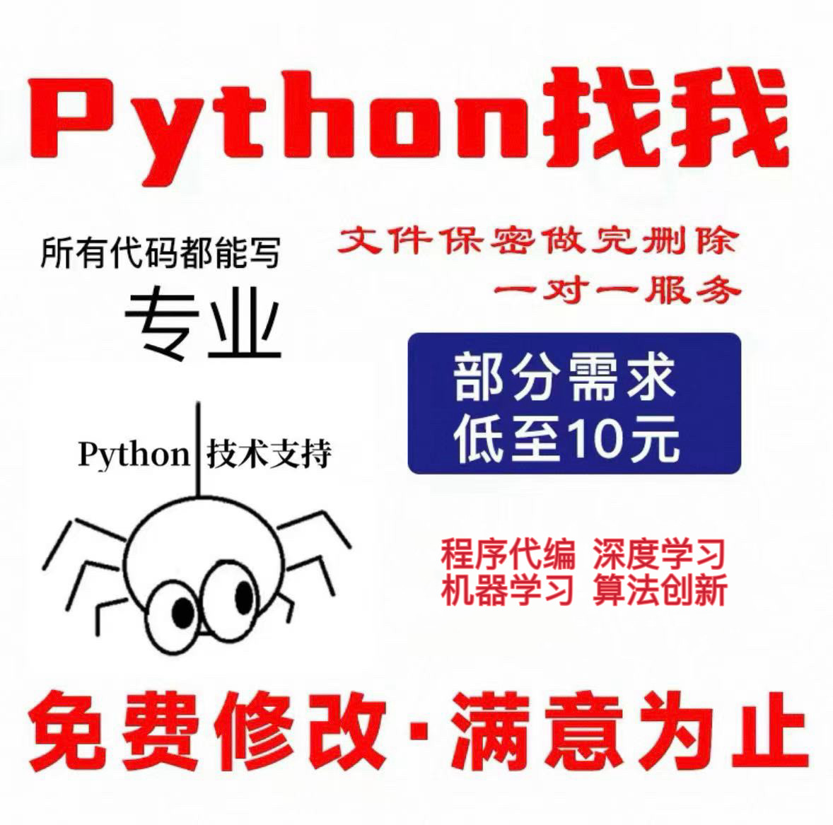 python代编程深度学习java代码编写c++程序定制软件开发php指导
