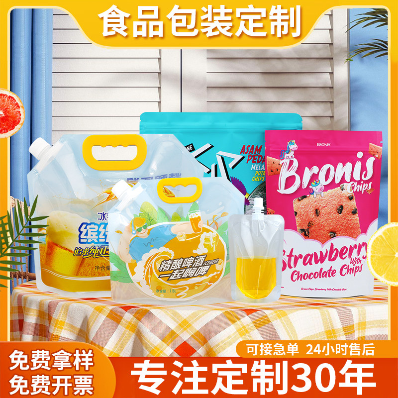 承接各种包装袋定做印刷