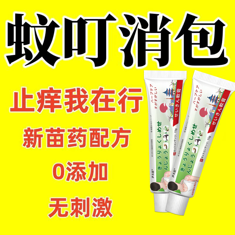 蚂蚁咬伤药膏红火蚁臭虫毒虫隐翅虫蚊虫叮咬止消肿痒过敏专用乳膏
