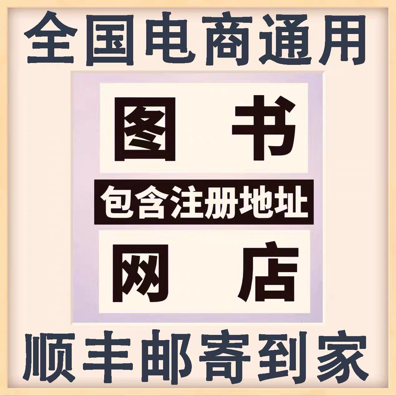 工商图书证出版营业执照经营物个平面广告设计