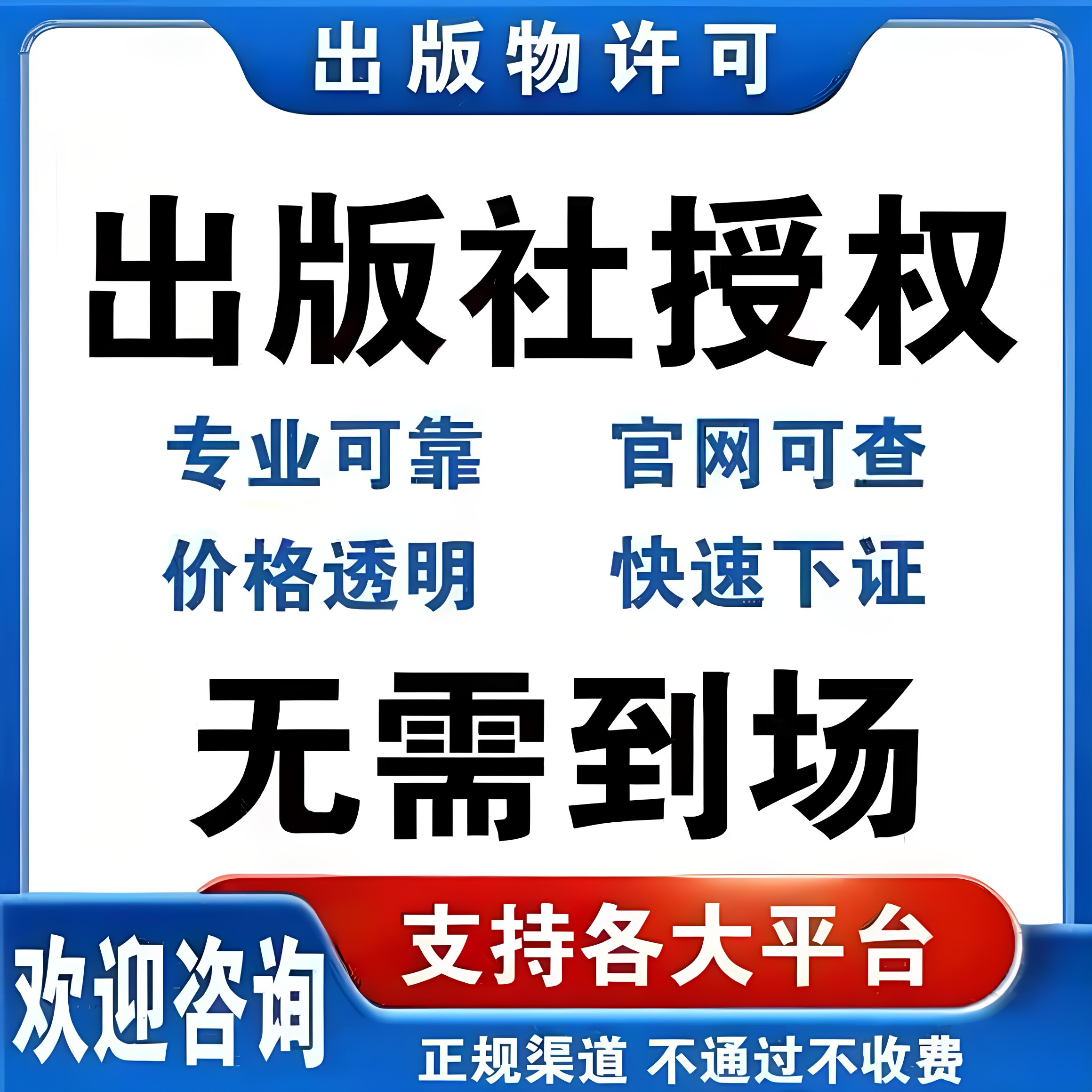 工商图书证出版营业执照经营物个平面广告设计