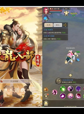 《天龙八部·荣耀版》开局物品后台  永无二次消费  苹果需云手机