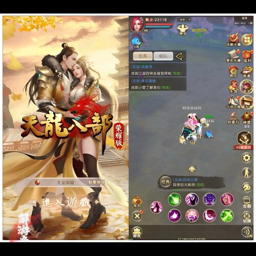 《天龙八部·荣耀版》开局物品后台  永无二次消费  苹果需云手机