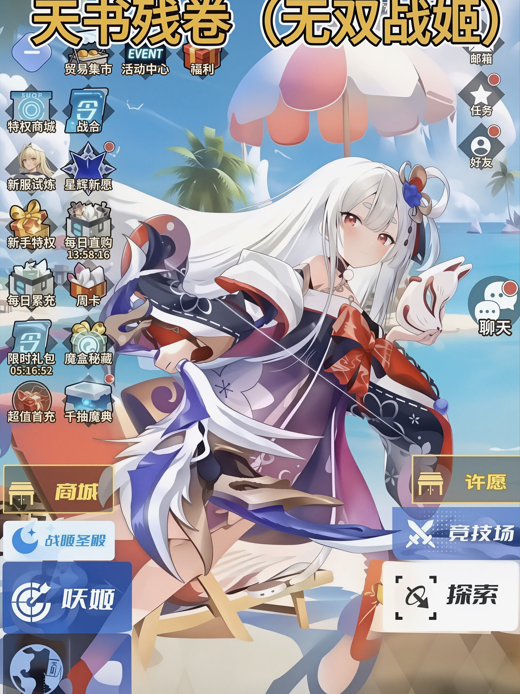 【天书残卷/无双战姬·常规版】每周1000代金券  苹果需云手机