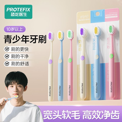 恐龙医生青少年软毛宽头牙刷男女