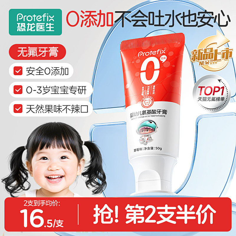 恐龙医生儿童牙膏0到3岁婴幼儿无氟一岁宝宝3到6含氟防蛀可不吞咽,婴童洗护,牙膏,淘宝优惠券,粉丝福利购,淘宝优惠卷