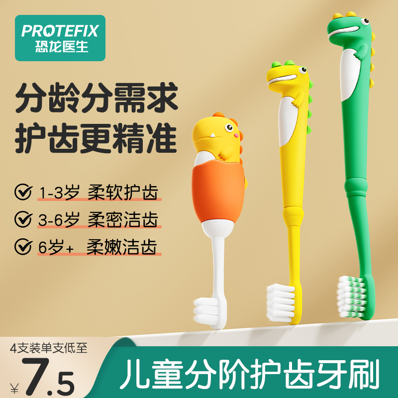 儿童牙刷1-14岁软毛分龄护齿