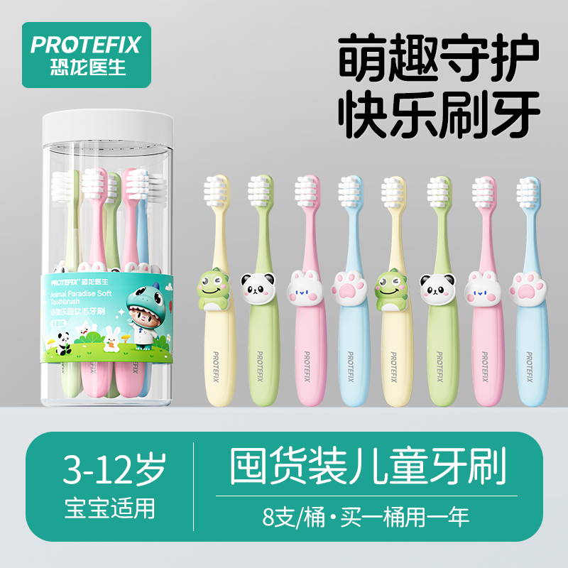 儿童牙刷超软毛清洁护龈月月换新
