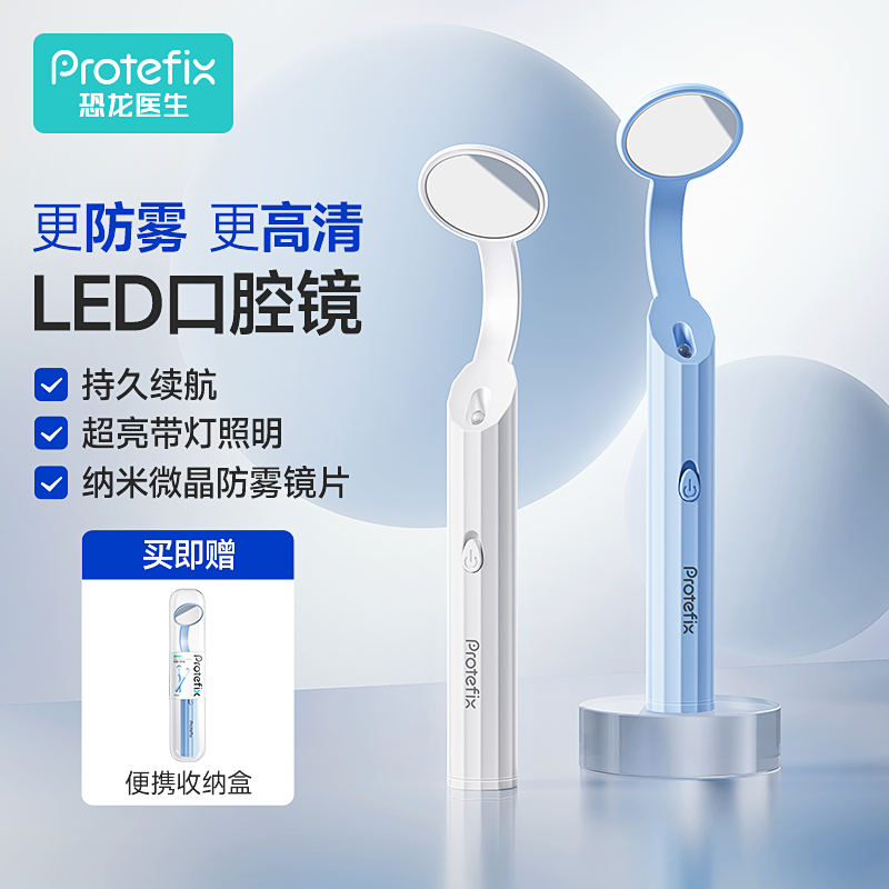 恐龙医生防雾高清LED口腔镜