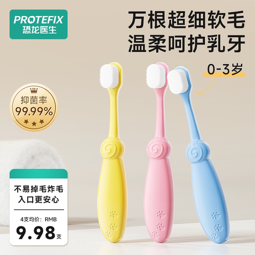 恐龙医生儿童牙刷柔软万毛0-3岁