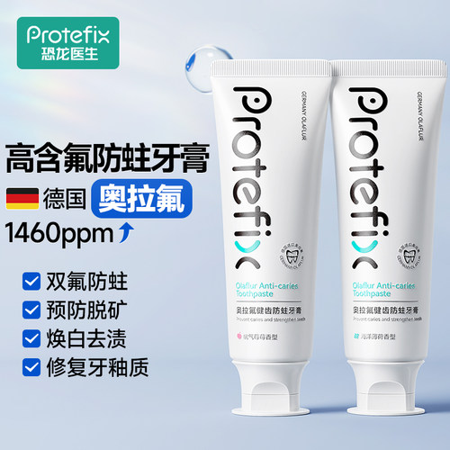 恐龙医生正畸牙膏含氟防蛀牙齿高氟青少年成人专用美白奥拉氟牙膏