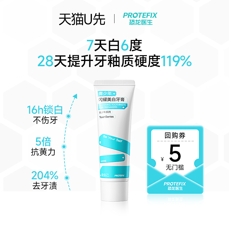 恐龙医生含氟防蛀青少年牙膏清新口气12岁以上初高中生专用学生党