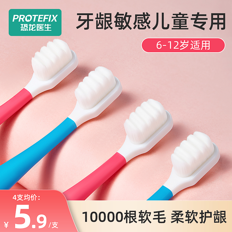 儿童牙刷软毛万毛6一12岁以上超软小学生男女孩中大童10小孩8牙膏