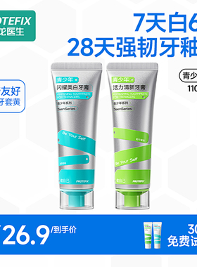 恐龙医生青少年12岁以上初高中生儿童牙膏含氟正畸防蛀固齿专用