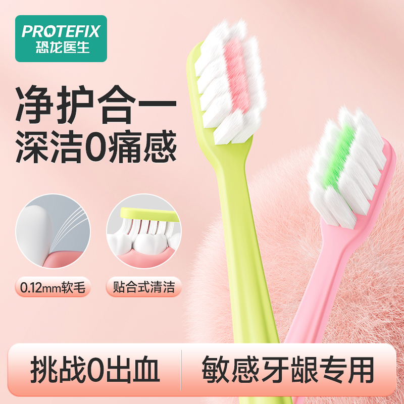 恐龙医生牙刷软毛护龈敏感专用软毛刷女生高颜值情侣牙刷深层清洁