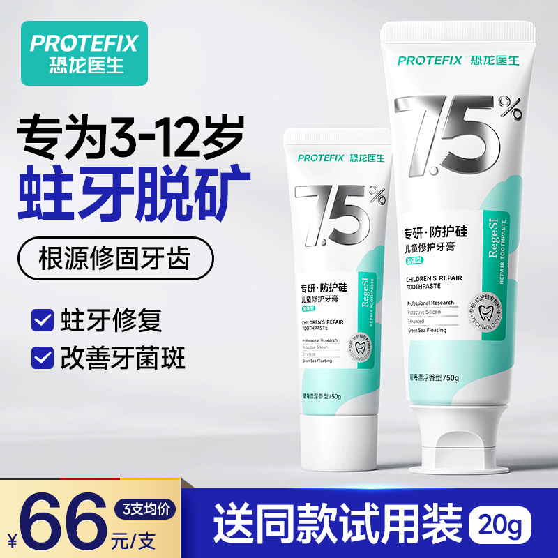 恐龙医生磷硅酸钙护牙剂专利修复