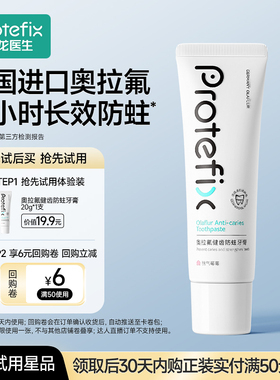 【天猫U先】恐龙医生牙膏高含氟防龋齿防蛀成人专用便携美白牙膏