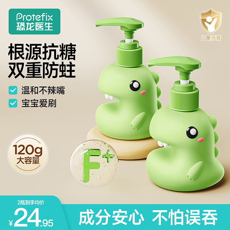 恐龙医生儿童抗糖酸防蛀牙膏
