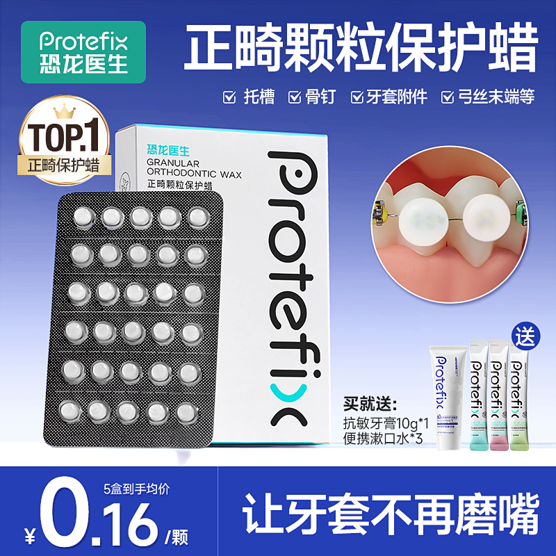 防磨嘴正畸专用单颗包装方便携带