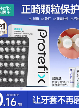 正畸保护蜡矫正牙齿专用可食用钢牙口腔黏膜牙套骨钉腊防磨嘴牙蜡