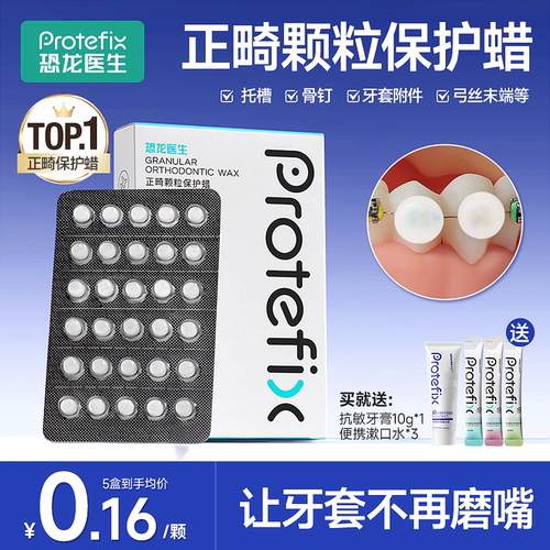 防磨嘴正畸专用单颗包装方便携带