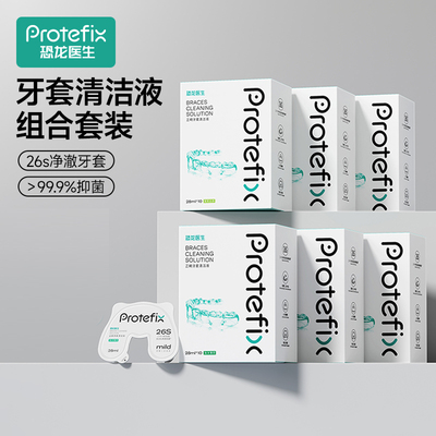 正畸牙套清洁液保持器牙齿矫正隐形牙套泡腾清洁片便携牙套护理