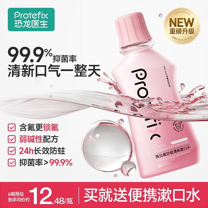 恐龙医生漱口水含氟正畸专用儿童瓶装便携清新口气牙套口臭防蛀牙