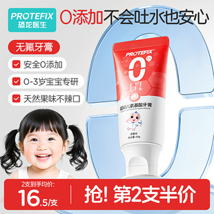 恐龙医生儿童牙膏0到3岁婴幼儿无氟宝宝牙膏一岁以上防蛀可不吞咽