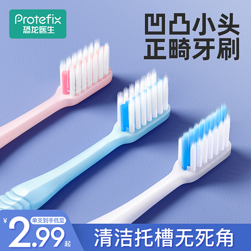正畸牙刷正崎成人矫正牙齿专用牙刷软毛小头便携箍整牙戴牙套缝刷