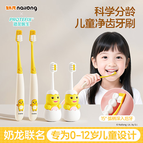 【恐龙医生x奶龙联名】儿童牙刷