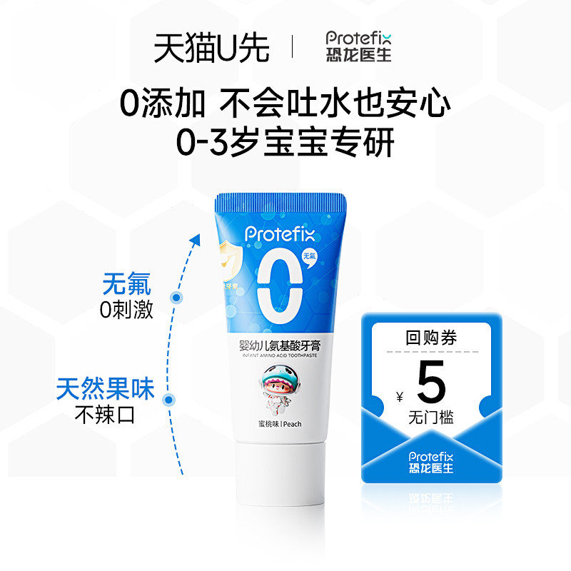 【天猫u先】儿童牙膏0到3岁婴幼儿无氟宝宝一岁以上防蛀可不吞咽