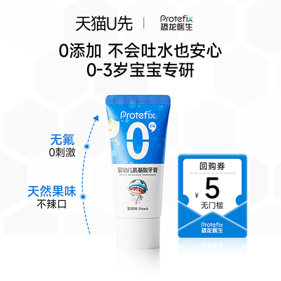 恐龙医生0到3岁婴幼儿无氟牙膏