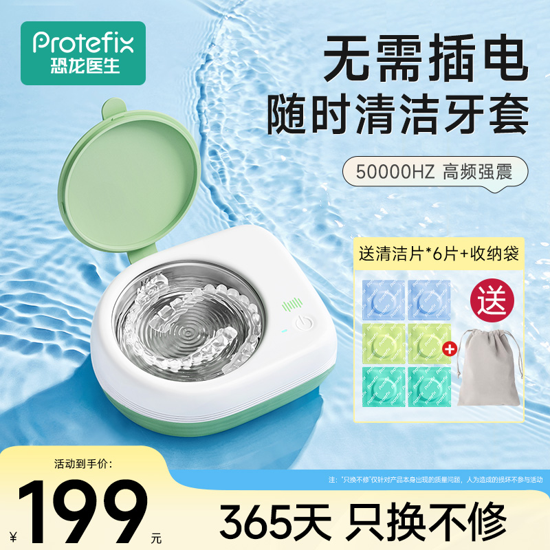 恐龙医生超声波清洗机正畸隐形牙套保持器假牙清洁仪洗牙神器便携