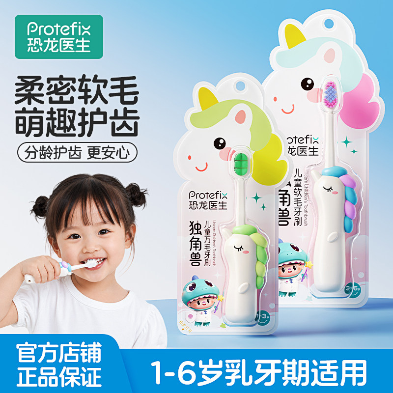 儿童牙刷0-1-2岁到3到6岁+软毛婴幼儿宝宝专用乳牙期训练小孩牙膏