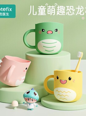儿童刷牙杯洗漱牙缸牙刷恐龙杯子宝宝家用可爱卡通男女孩防摔漱口