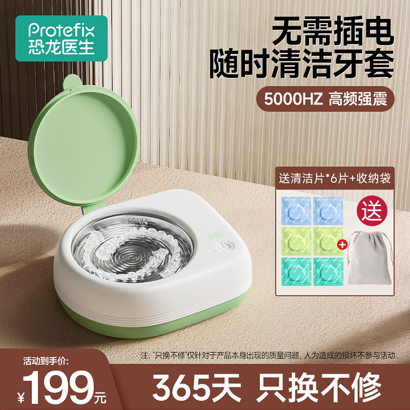 恐龙医生超声波清洗机隐形牙套保持器假牙清洁仪洗牙套盒神器便携