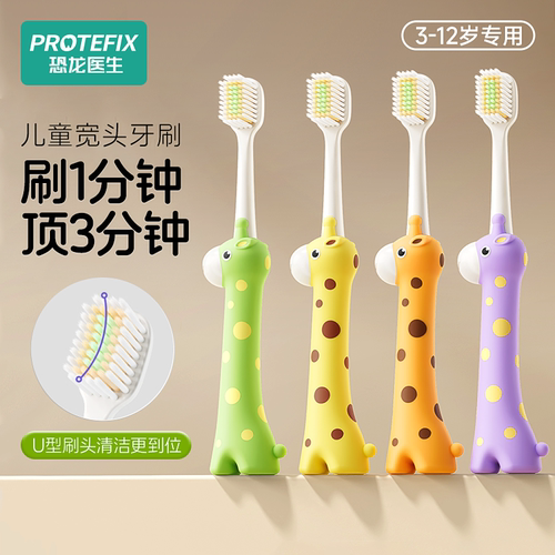 恐龙医生儿童牙刷倍速可站立2支