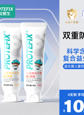 儿童牙膏6一12岁含氟可防蛀防龋换牙期固齿3岁宝宝牙刷不吞咽正品