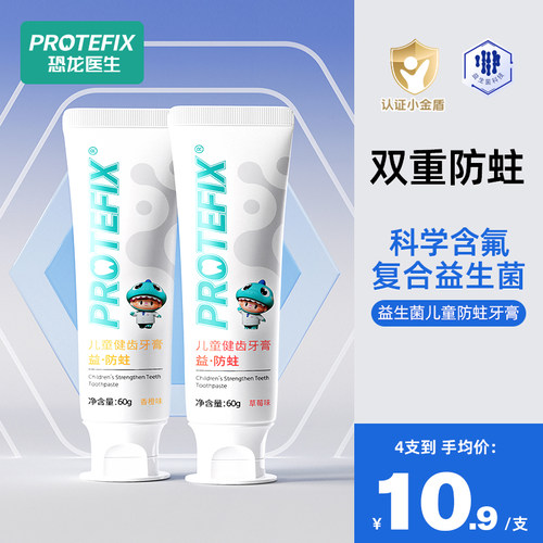儿童牙膏含氟防蛀龋加口腔益生菌
