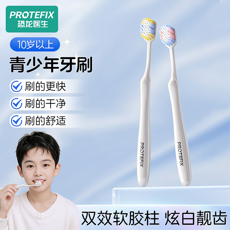 青少年专用美白牙刷