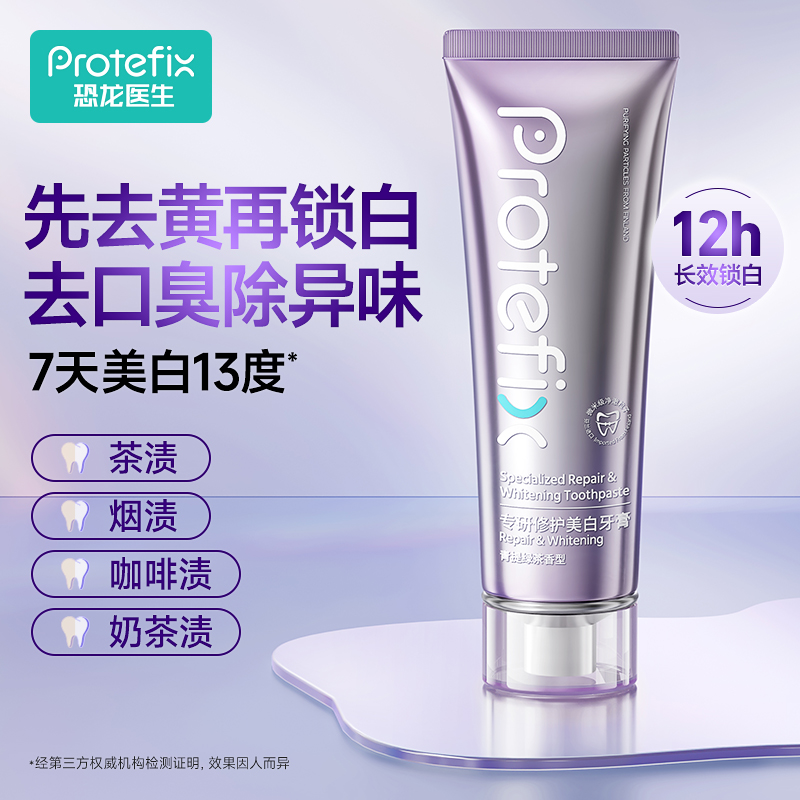 去黄美白牙膏去口臭清新口气