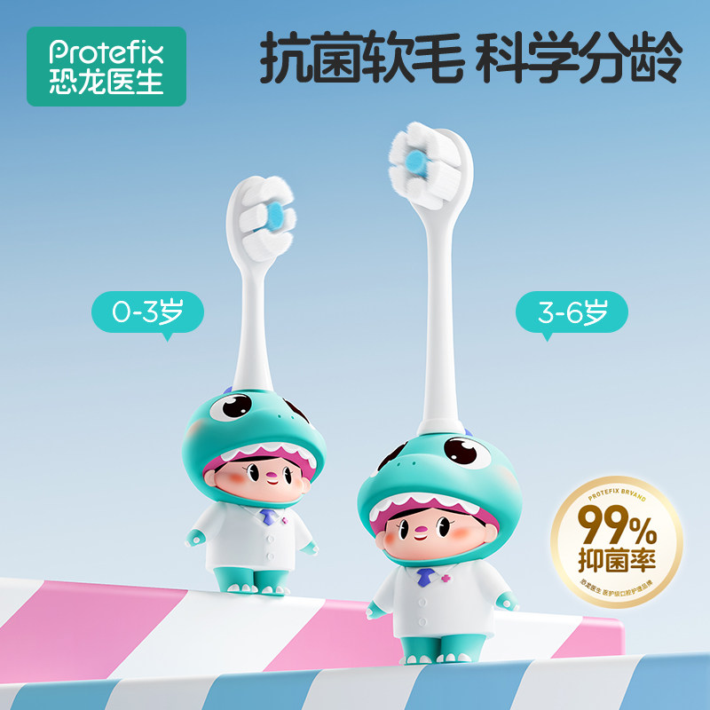 儿童软毛牙刷宝宝婴儿乳牙0-1-3到6岁小孩4婴幼儿专用2乳牙刷牙膏