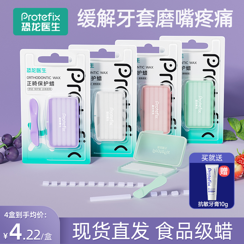 正畸保护蜡防牙套磨嘴可食用牙蜡