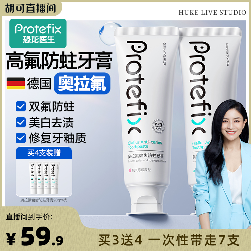 高含氟量防蛀    强健牙齿  帮助牙齿再矿化